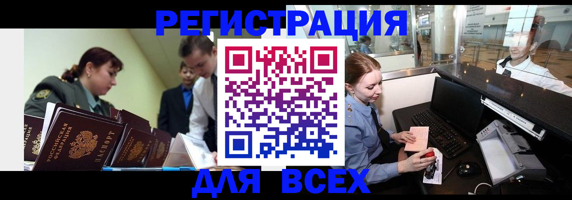 купить прописку в Стрежевом