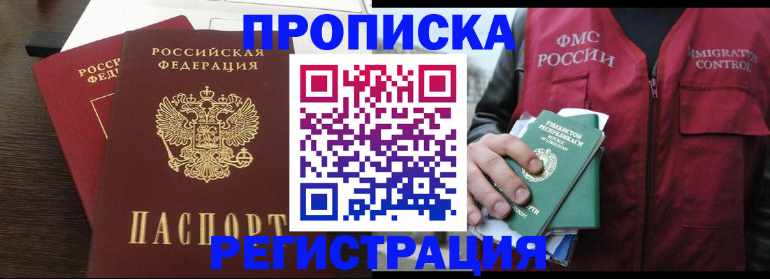прописка законно в Стрежевом