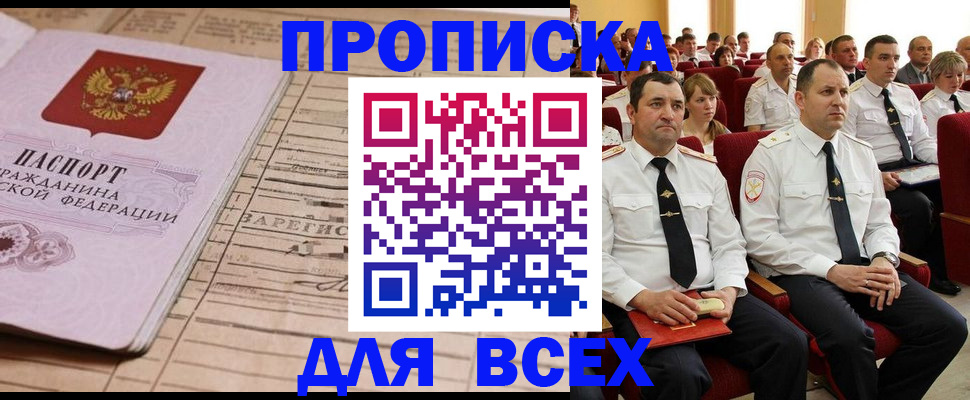 прописка для работы в Стрежевом
