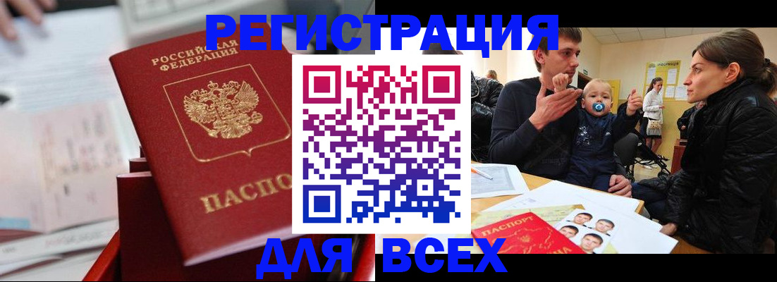 прописка 2025 в Стрежевом