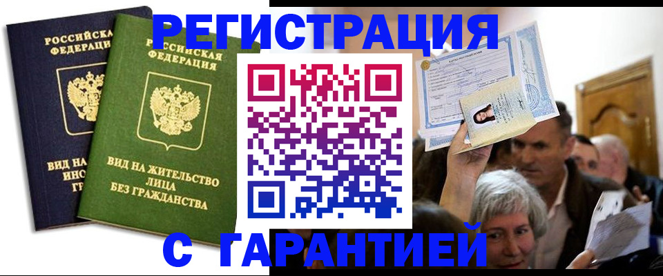 временная регистрация надежно в Стрежевом