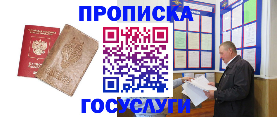 временная регистрация адрес в Стрежевом